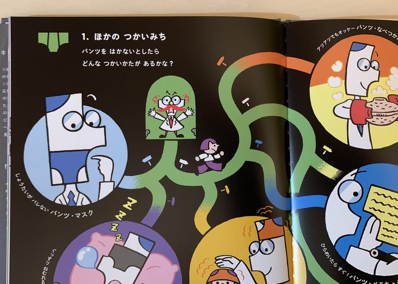 パンツはかせと はつめいのほうそく | good title books