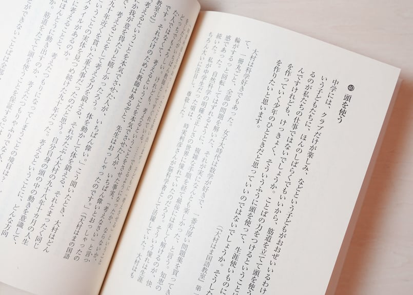 大村はま 優劣のかなたに ー 遺された60のことば | good title books