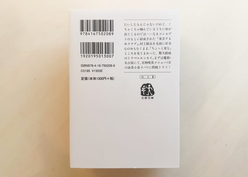 地球のはぐれ方 | good title books