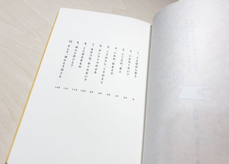 ぼくがゆびをぱちんとならして、きみがおとなになるまえの詩集