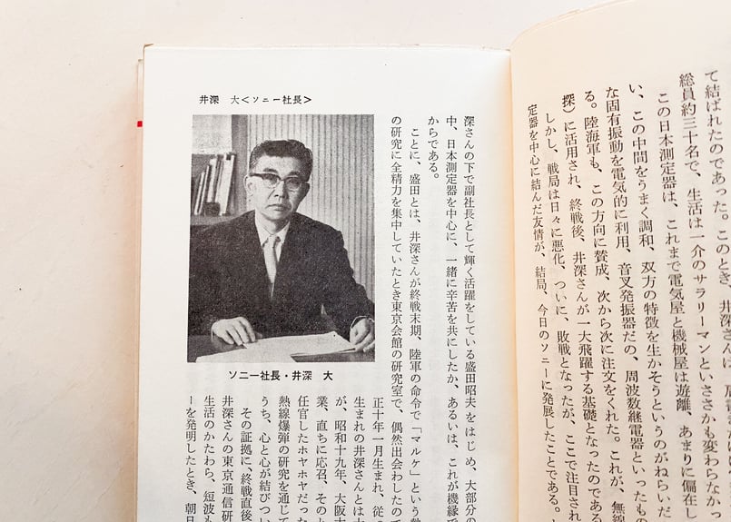 社長のサラリーマン時代―人生の勝負は紙一重 (1965年) (サンデー新書) 社長のサラリーマン時代 | good title books