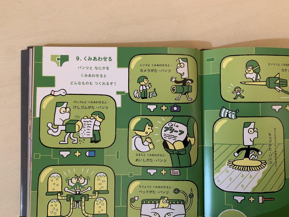 パンツはかせと はつめいのほうそく | good title books