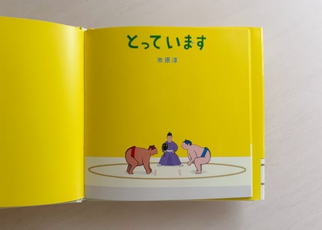 とっています
