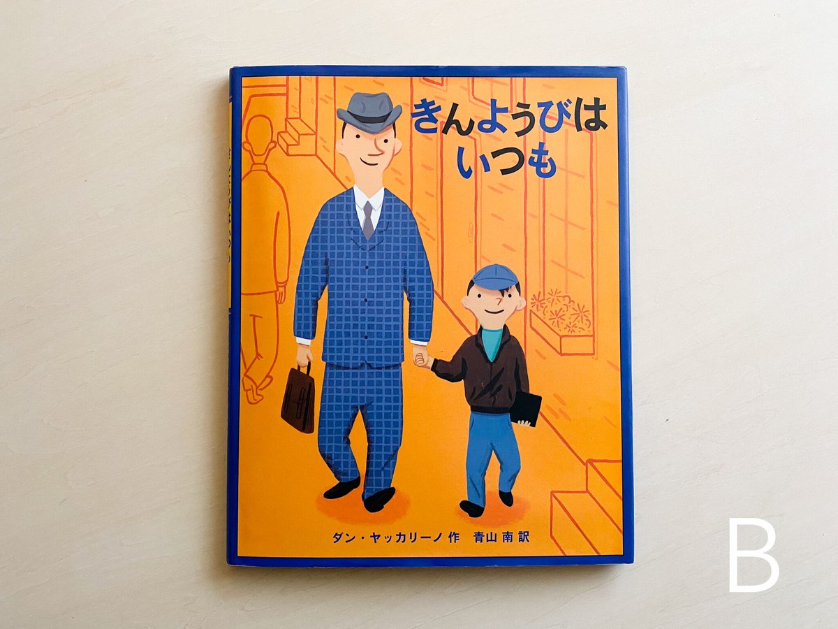 おかしな金曜日 おかしな金曜日 - 偕成社 | 児童書出版社