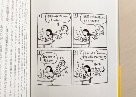 好奇心とクリエイティビティを引き出す「伝説の授業採集」