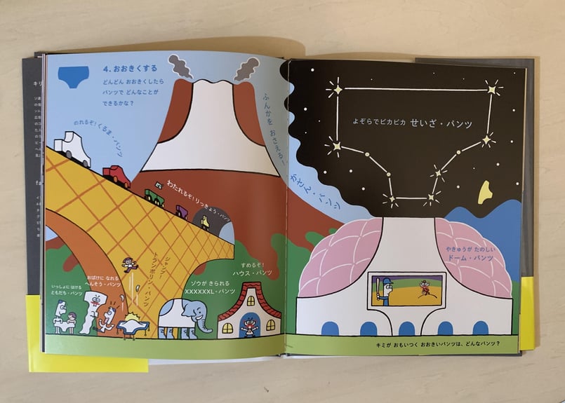 パンツはかせと はつめいのほうそく | good title books