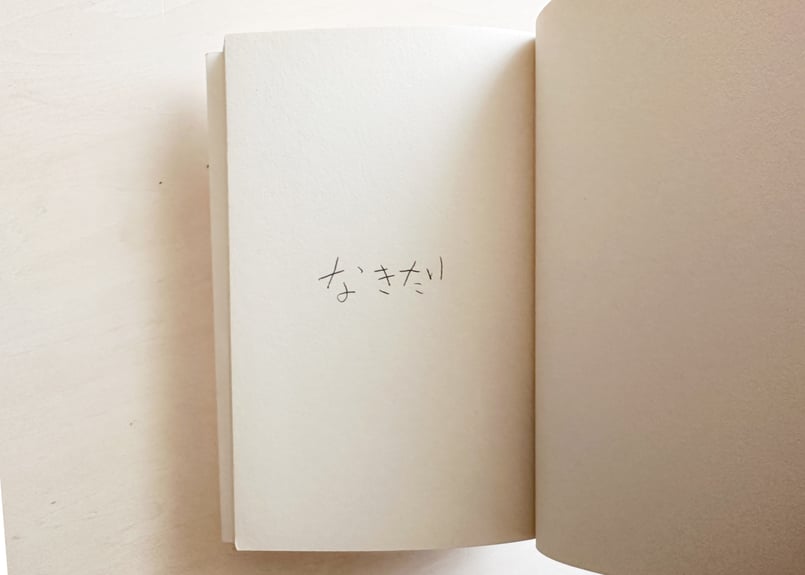 【中古】 ひとりの本 もしもこの世にひとりぼっちになったら/飛鳥新社/メリーゴーランドあそびじゅつ ひとりの本 ~ もしもこの世にひとりぼっちになったら ~ | good