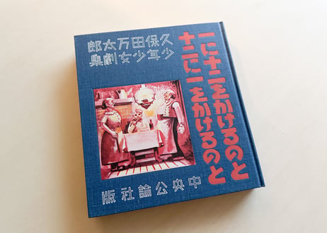 一に十二をかけるのと十二に一をかけるのと