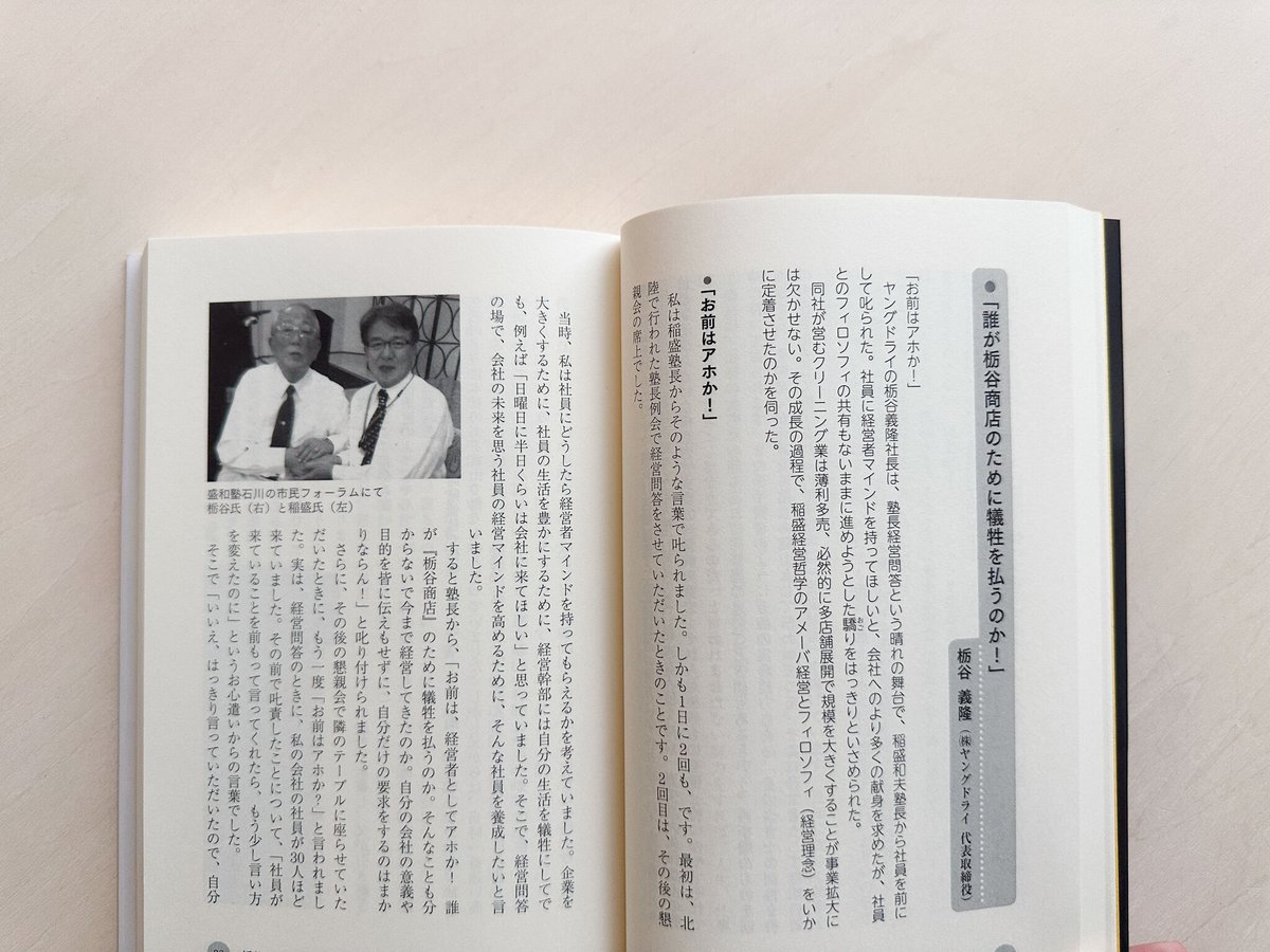 稲盛和夫に、叱られた! ―38人の学びと喜び— | good title books