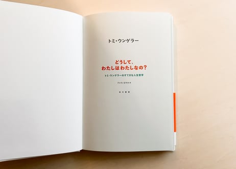 どうして、わたしはわたしなの？