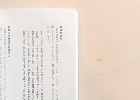 仕事に「好き」を、混ぜていく