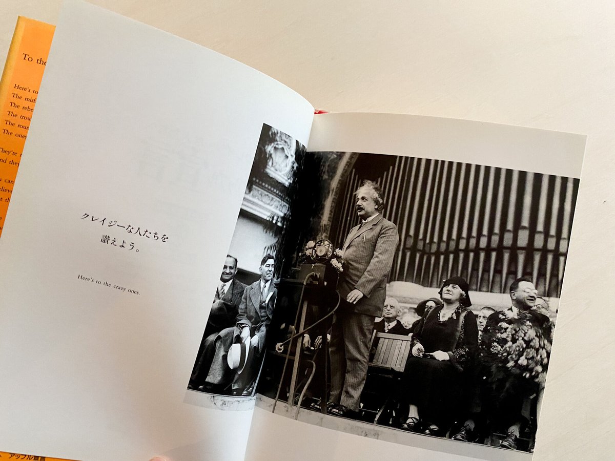 クレイジーな人たちへ アップル宣言 クレイジーな人たちへ アップル宣言 | good title books