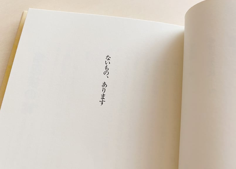 ないもの、あります | good title books