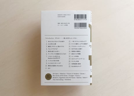 私の好きなタイプ   話したくなるフォントの話