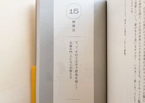 好奇心とクリエイティビティを引き出す「伝説の授業採集」
