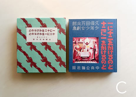 一に十二をかけるのと十二に一をかけるのと