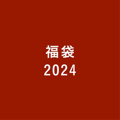 good title 福袋 2024 【1月4日 20時発売】