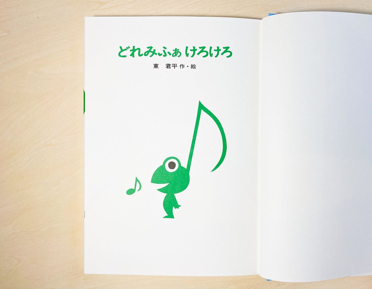 どれみふぁけろけろ | good title books