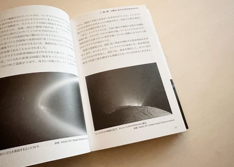 生き物がいるかもしれない星の図鑑