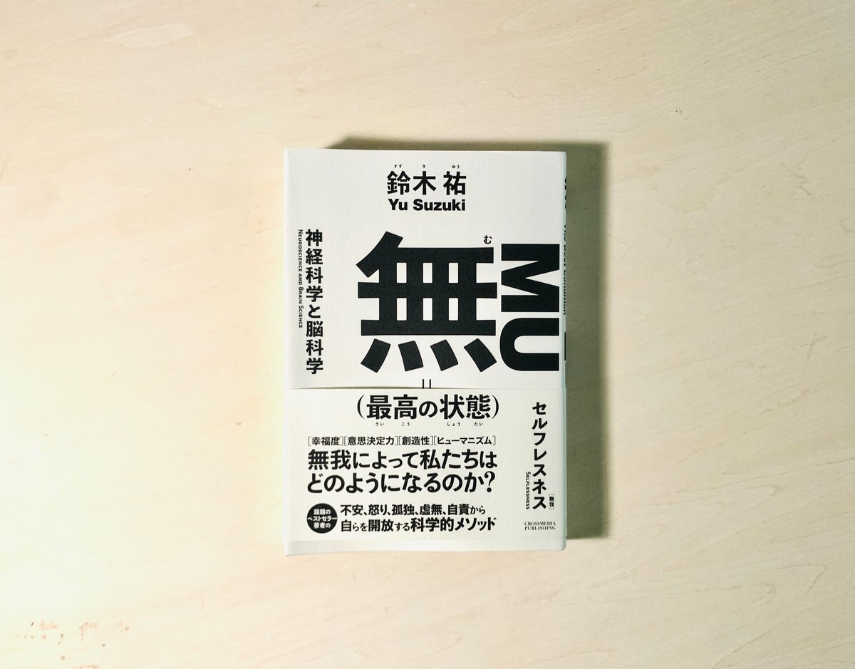 無＝（最高の状態） | good title books