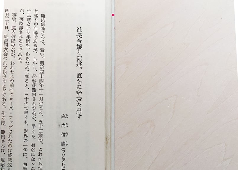 社長のサラリーマン時代―人生の勝負は紙一重 (1965年) (サンデー新書) 社長のサラリーマン時代 | good title books