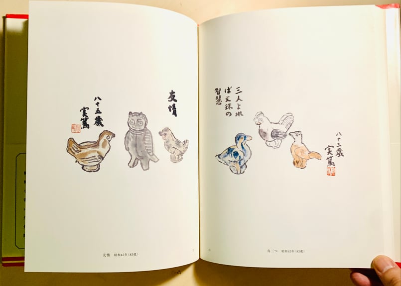 【中古】人生は楽ではない。そこが面白いとしておく。:武者小路実篤画文集／武者小路 実篤／求龍堂 人生は楽ではない。そこが面白いとしておく。 | good title books