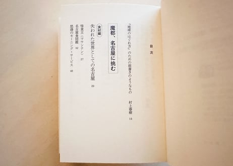 地球のはぐれ方