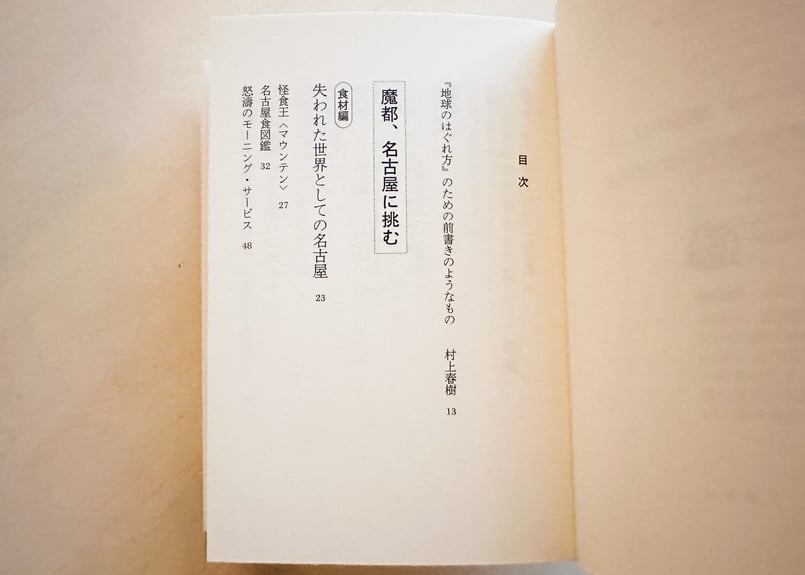 地球のはぐれ方 | good title books