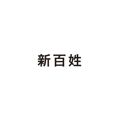 新百姓 | STORES