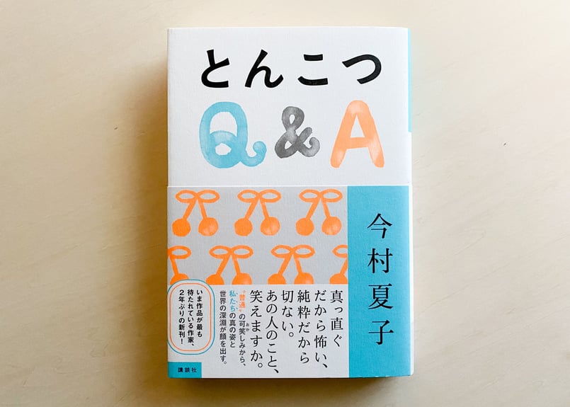 とんこつQ&A | good alt books