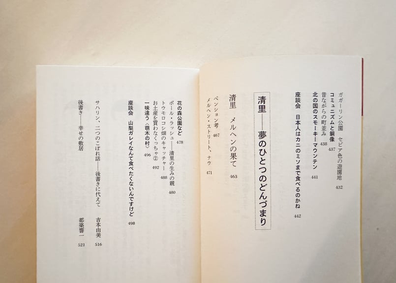 地球のはぐれ方 | good title books