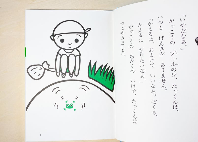 どれみふぁけろけろ | good title books