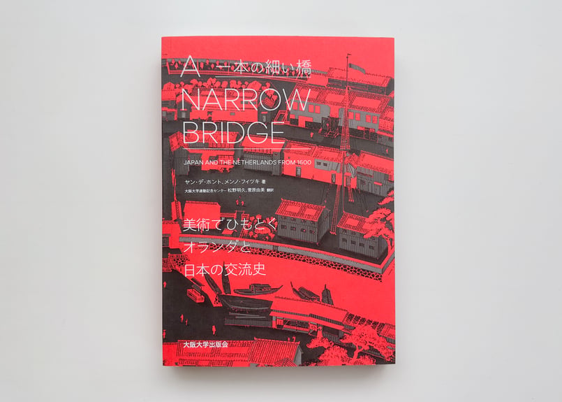 A NARROW BRIDGE 一本の細い橋 | good title books