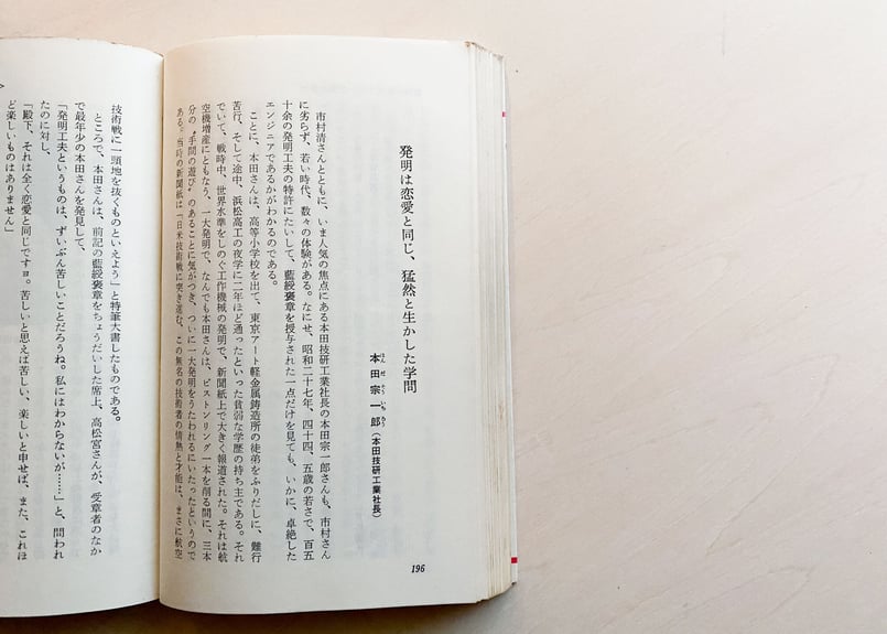 社長のサラリーマン時代―人生の勝負は紙一重 (1965年) (サンデー新書) 社長のサラリーマン時代 | good title books