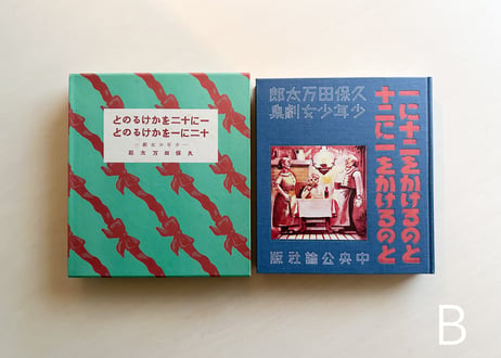 一に十二をかけるのと十二に一をかけるのと
