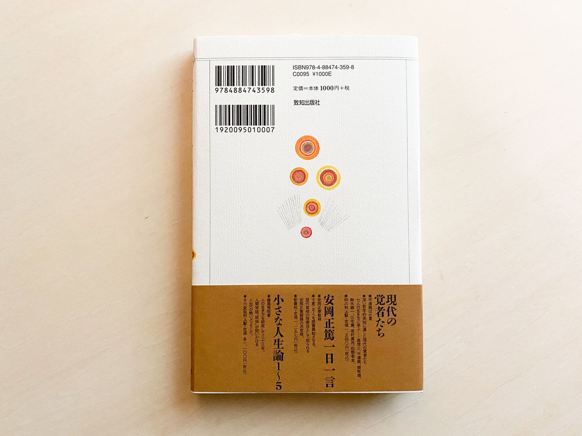 平澤興　一以貫之 1113-b.jpg