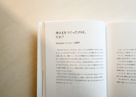 どうして、わたしはわたしなの？