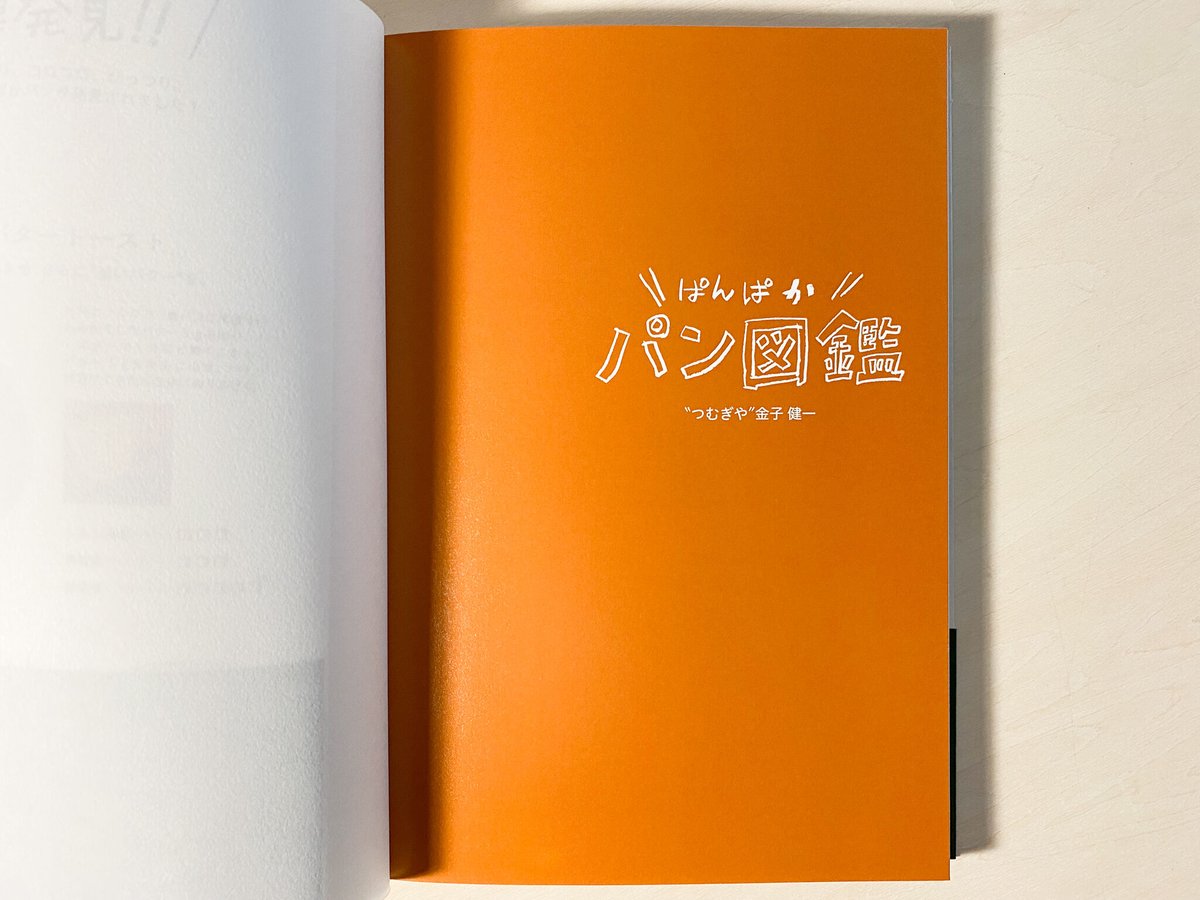 ぱんぱかパン図鑑 | good title books