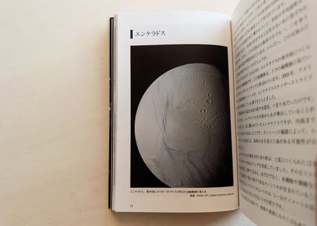 生き物がいるかもしれない星の図鑑