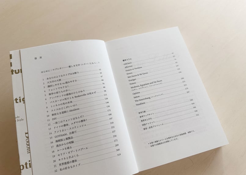 私の好きなタイプ 話したくなるフォントの話 | good title books 私の好きなタイプ 話したくなるフォントの話 | good title books