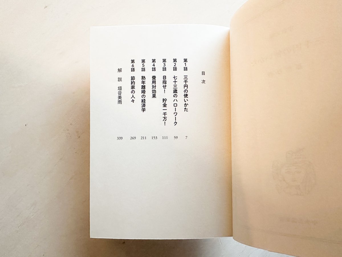 三千円の使いかた | good title books