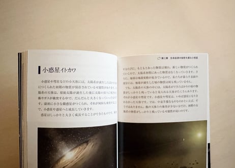 生き物がいるかもしれない星の図鑑