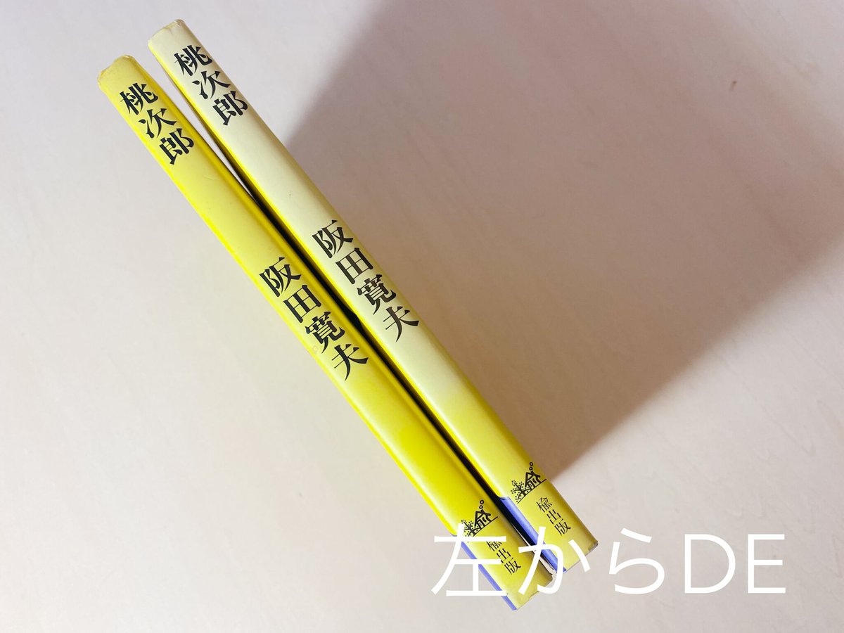 桃次郎 | good title books