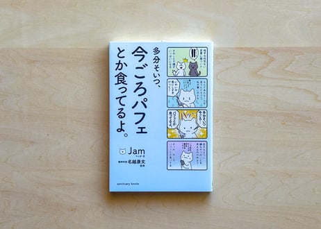 多分そいつ、今ごろパフェとか食ってるよ。