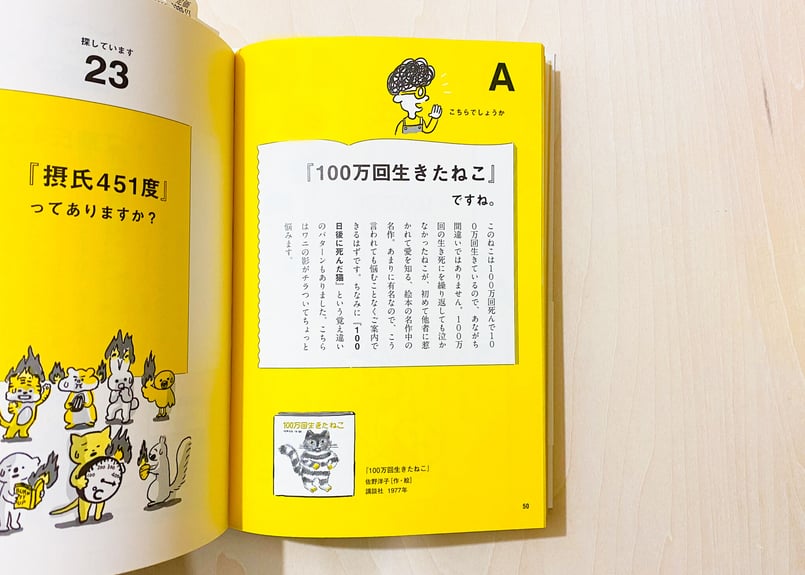 100万回死んだねこ 覚え違いタイトル集 | good alt books