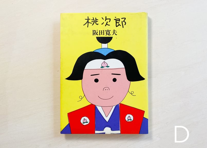 桃次郎様確認用 桃次郎 | good title books
