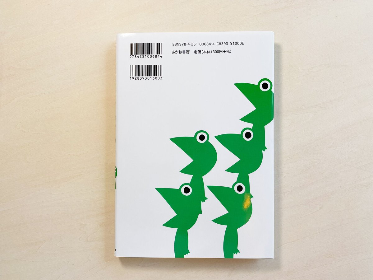 【中古】 どれみふぁけろけろ/あかね書房/東君平 fit=scale-down,w=1200