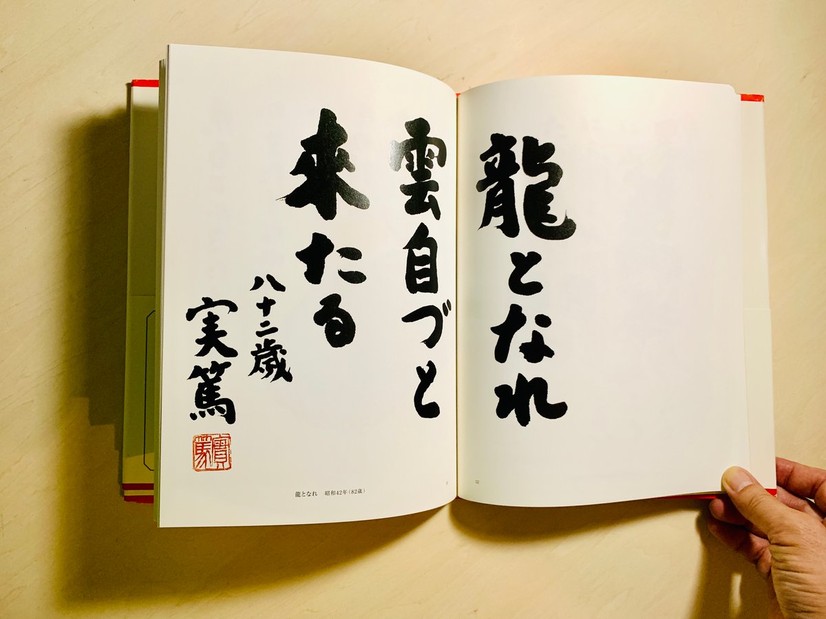 【中古】人生は楽ではない。そこが面白いとしておく。:武者小路実篤画文集／武者小路 実篤／求龍堂 武者小路実篤画文集 人生は楽ではない。 そこが面白いとしておく。
