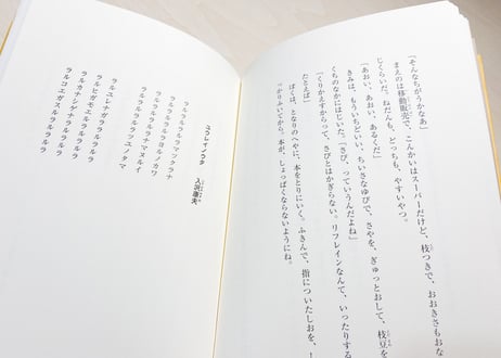 ぼくがゆびをぱちんとならして、きみがおとなになるまえの詩集