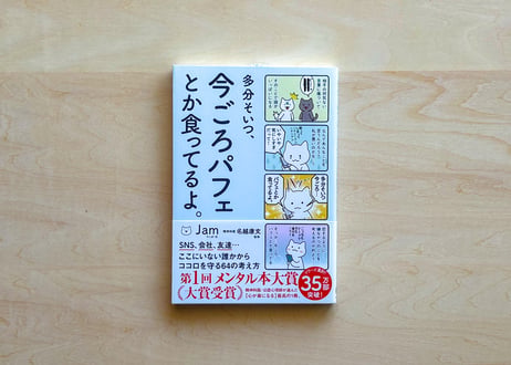多分そいつ、今ごろパフェとか食ってるよ。